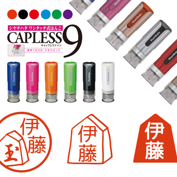 送料無料 シャチハタ キャップレス９ はんこ 将棋 スタンプ シヤチハタ CAPLESS9 ワンタッチ式