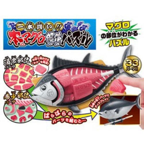 メガハウス 一本買い！ ！ 本マグロ解体パズル