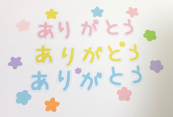 「ありがとう」①送料無料　３色から選べる♪お礼メッセージに