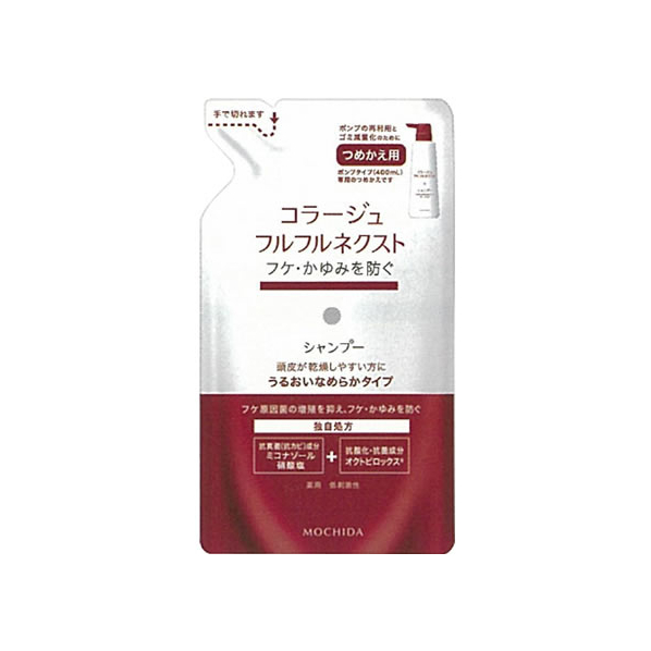 持田ヘルスケア コラージュフルフルネクストシャンプー なめらか詰替280mL F873143