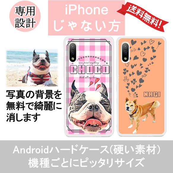 うちの子 スマホ ケース android ハード タイプ 硬い 犬 猫 ペット オーダー 写真で作る