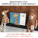 あなたが選んだ動物たちでオリジナルの【HAPPY 2023 カレンダー】を作りませんか☆彡