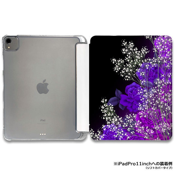 iPadケース 【バラにかすみ草】手帳型ケース ※2タイプから選べます