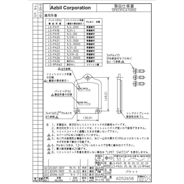 アズビル リミットスイッチ LSーPA34 LS-PA34 1個（直送品）