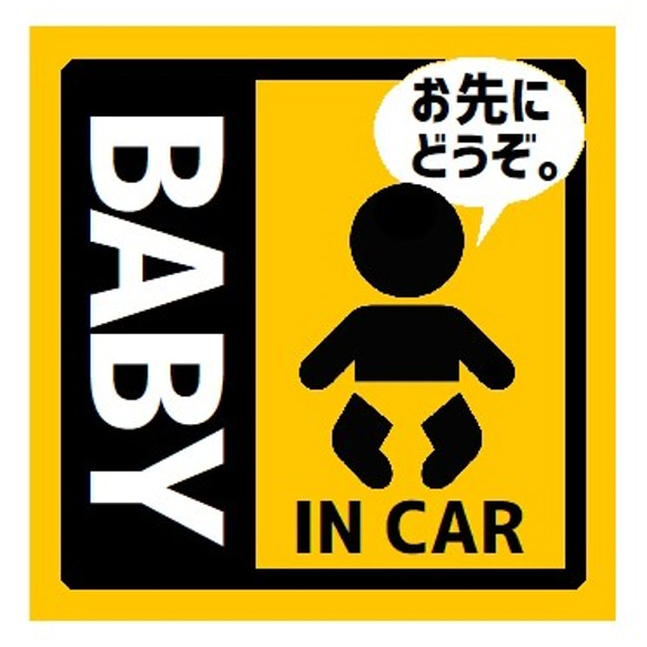 BABY IN CAR お先にどうぞ UVカット ステッカー