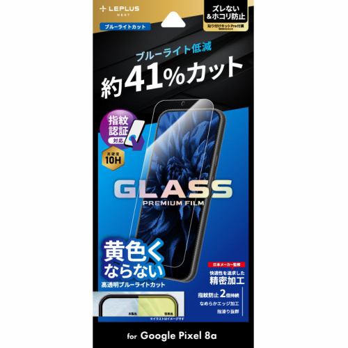 ＭＳソリューションズ ＬＥＰＬＵＳ ＮＥＸＴ Google Pixel 8a ガラスフィルム ブルーライトカット LN-24SP1FGB