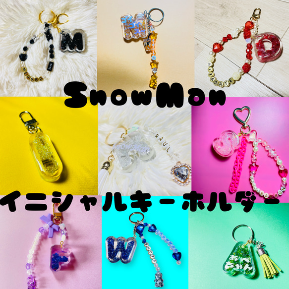 イニシャルキーホルダー『SnowMan』