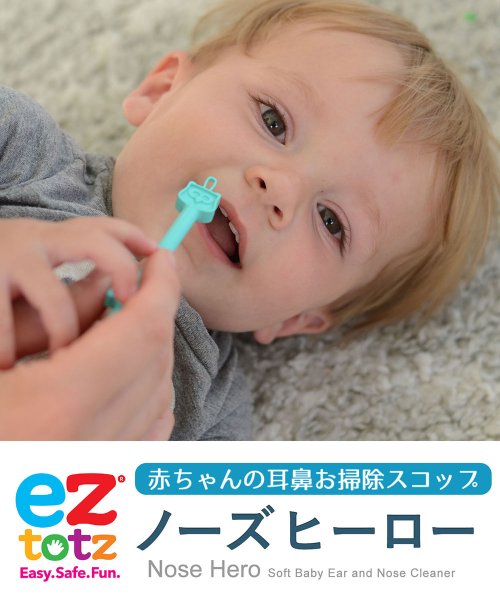 eztotz イージートッツ 赤ちゃんの耳鼻お掃除スコップ ノーズ ヒーロー ティール