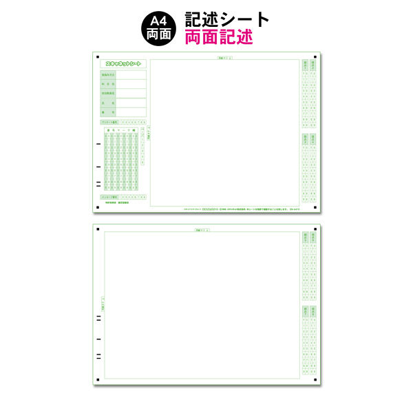 スキャネット マークシート 記述シート