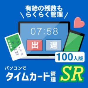 デネット パソコンでタイムカード管理SR 100人版 DL版