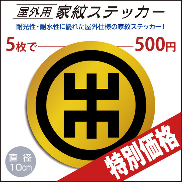 屋外用ステッカー「丸に木の字」山吹に黒100mm