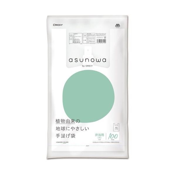 オルディ ASW植物由来25%手提げ袋 弁当用大 乳白 100P ASW-HW25BPLT-100 1セット(2000枚:100枚×20冊)（直送品）