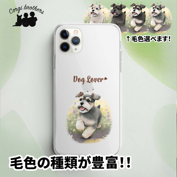 【 自然に囲まれた シュナウザー  】 スマホケース　クリアソフトケース　犬　犬グッズ　プレゼント　アンドロイド対応