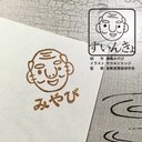 【消しゴムはんこ】すいんきょ★名入れじじ（倉敷素隠居）