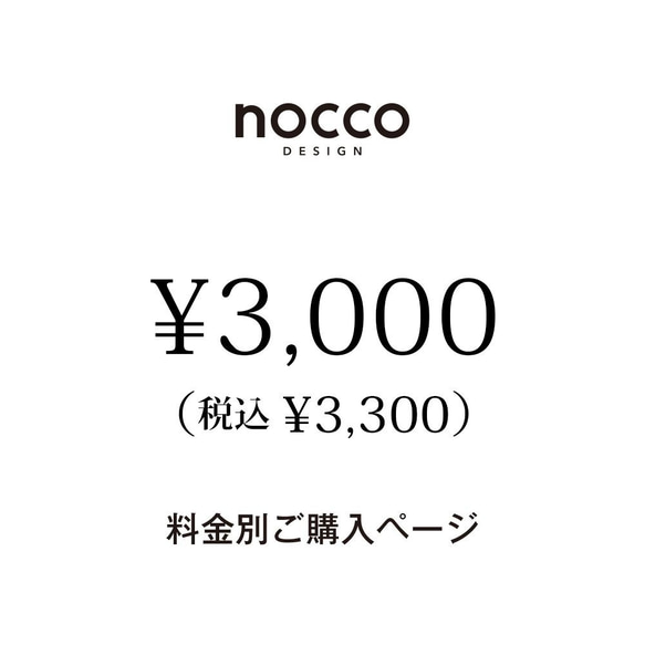 料金別ご購入ページ