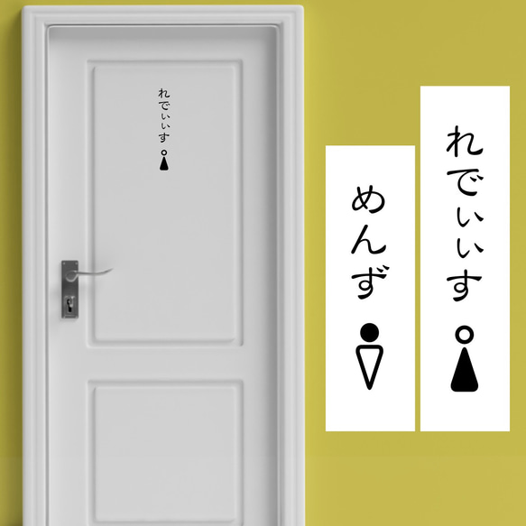 メンズ レディース トイレ カッティングステッカー ひらがな縦 2枚セット【賃貸OK】【送料無料】