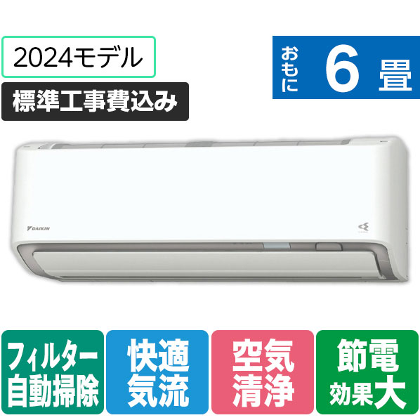 ダイキン「うるさらX」 「標準工事+室外化粧カバー込み」 6畳向け 自動お掃除付き 冷暖房インバーターエアコン e angle select うるさらX Rシリーズ ATR22ASE4-WS