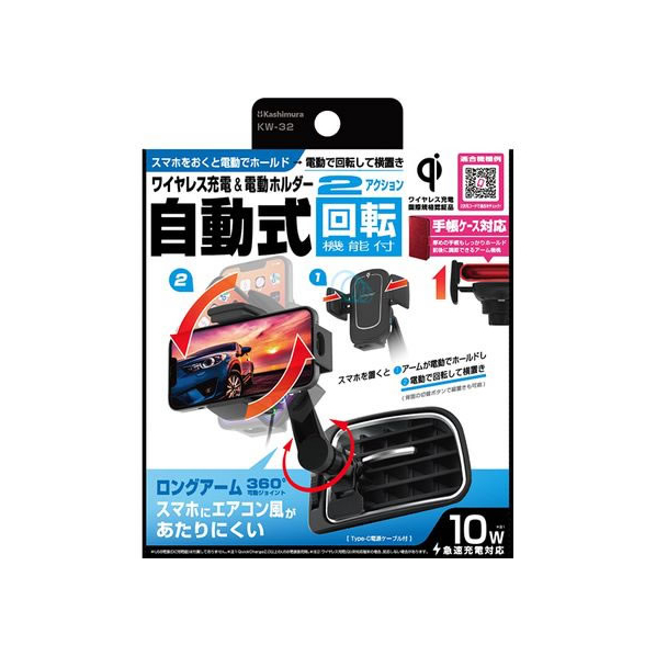 カシムラ Qi自動開閉ホルダー 回転 エアコン取り付け FC367NM-KW32