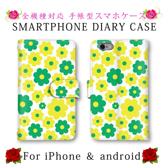 フラワー 花柄 スマホケース 手帳型 送料無料 ほぼ全機種対応 スマホカバー スマートフォンケース かわいい