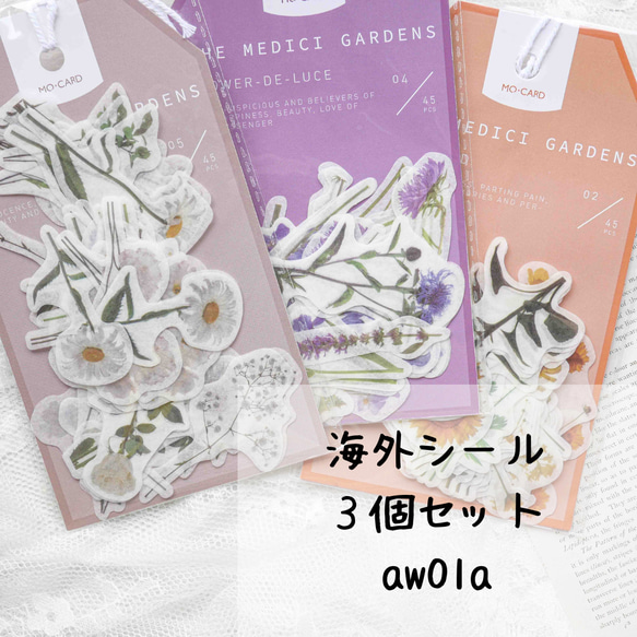 まとめ買い！お花のフレークシール　3個セット　[AW01a]