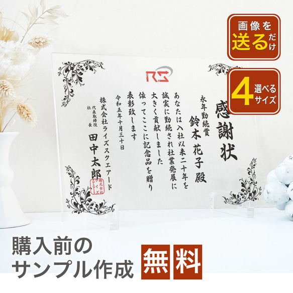 【A68  表彰状　感謝状】社内コンペ　表彰　大会　アクリル　印刷　オリジナル　文字入れ  定年 上司 先輩 同僚 男性