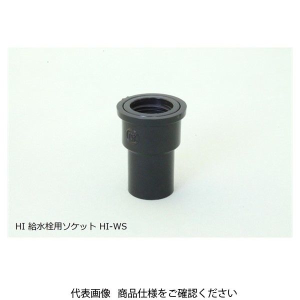 東栄管機 HI継手(給水栓ソケット) HIーWSー50 HI-WS-50 1セット(10個)（直送品）