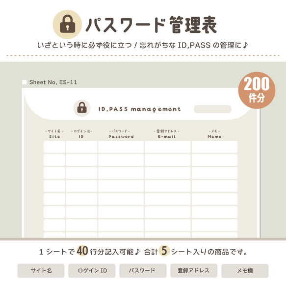 《ID,PASS管理表》5シート入/単品販売/ES-11/忘れがちなパスワード等の管理に✨