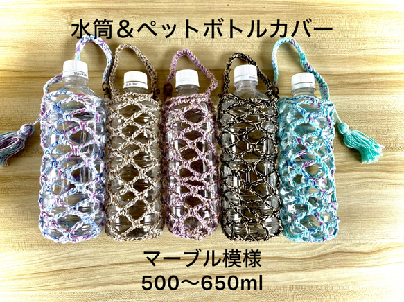 水筒＆ペットボトルカバー500〜650ml金ラメ模様