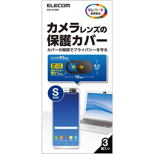 エレコム ESE-01SBK Webカメラレンズ保護カバー Sサイズ 3個入り