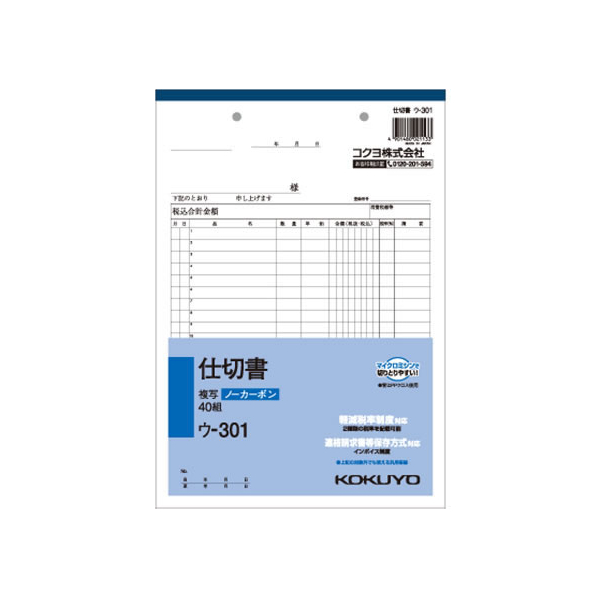 コクヨ 仕切書 1冊 F803942ｳ-301