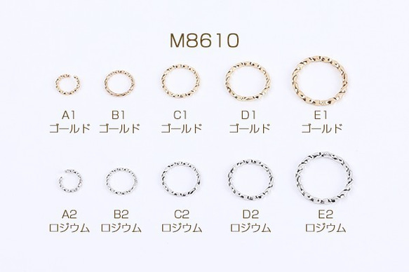 M8610-C1 18個 デザイン丸カン＆リングパーツ ツイストB 5サイズ 3×（6ヶ）