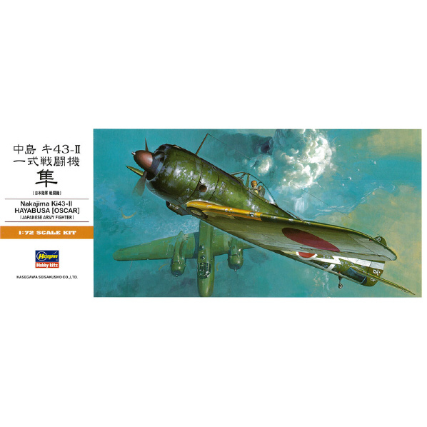 ハセガワ 1/72 中島 キ43-II 一式戦闘機 隼 H A1 ﾊﾔﾌﾞｻ ｶｲ