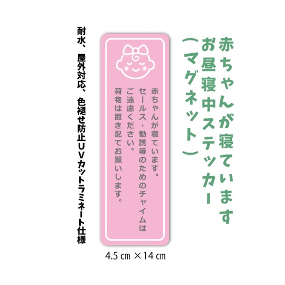 再販1女の子赤ちゃん寝ています昼寝玄関 チャイム インターホン 鳴らさないで置き配 セールス・勧誘ステッカー マグネット