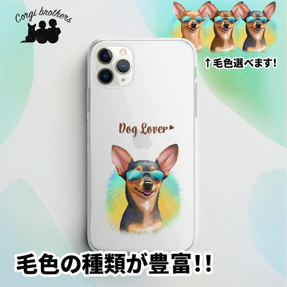 【 グラサン ミニチュアピンシャー 】  スマホケース　クリアソフトケース　犬　犬グッズ　プレゼント　アンドロイド対応