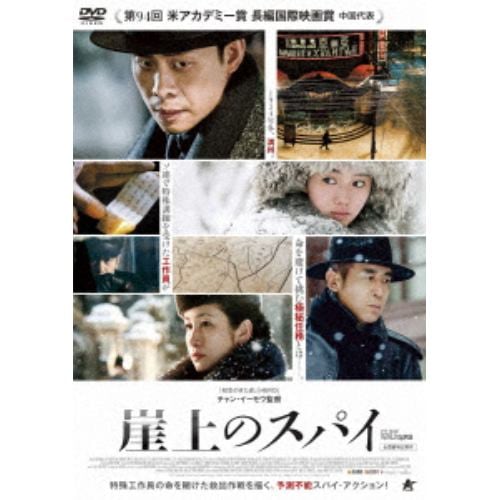 【DVD】崖上のスパイ