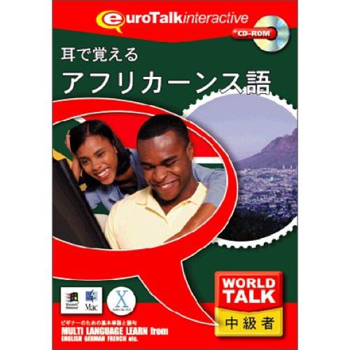 インフィニシス World Talk 耳で覚えるアフリカーンス語 8320