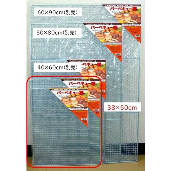 あみのエーワン BBQあみ 38×50cm 20枚組 ZEA-2002-07 1セット（直送品）