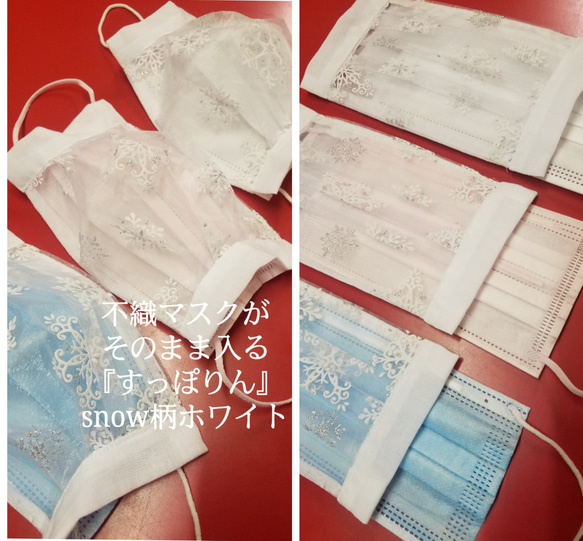 ◆お試しsale◆【すっぽりん/snow柄ホワイト】不織布マスクがそのまま入るマスクinマスク tancoイチオシ！秋冬