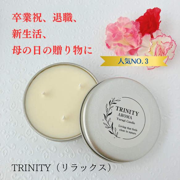 リラックスしたい時に♡アロマソイキャンドルTRINITY（リラックス）シンプルデザインでどんなインテリアにもマッチ