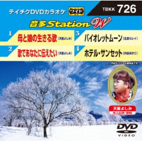 【DVD】母と娘の生きる歌／歌であなたに伝えたい／バイオレットムーン／ホテル・サンセット