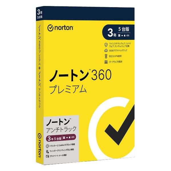 ノートン 360 プレミアム/ノートン アンチトラック 3年5台版 21449725 1本