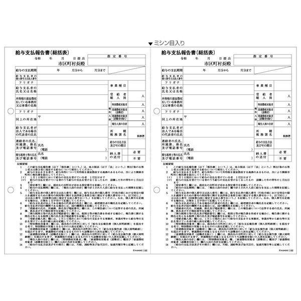 ヒサゴ 給与支払報告書 GB1155（取寄品）