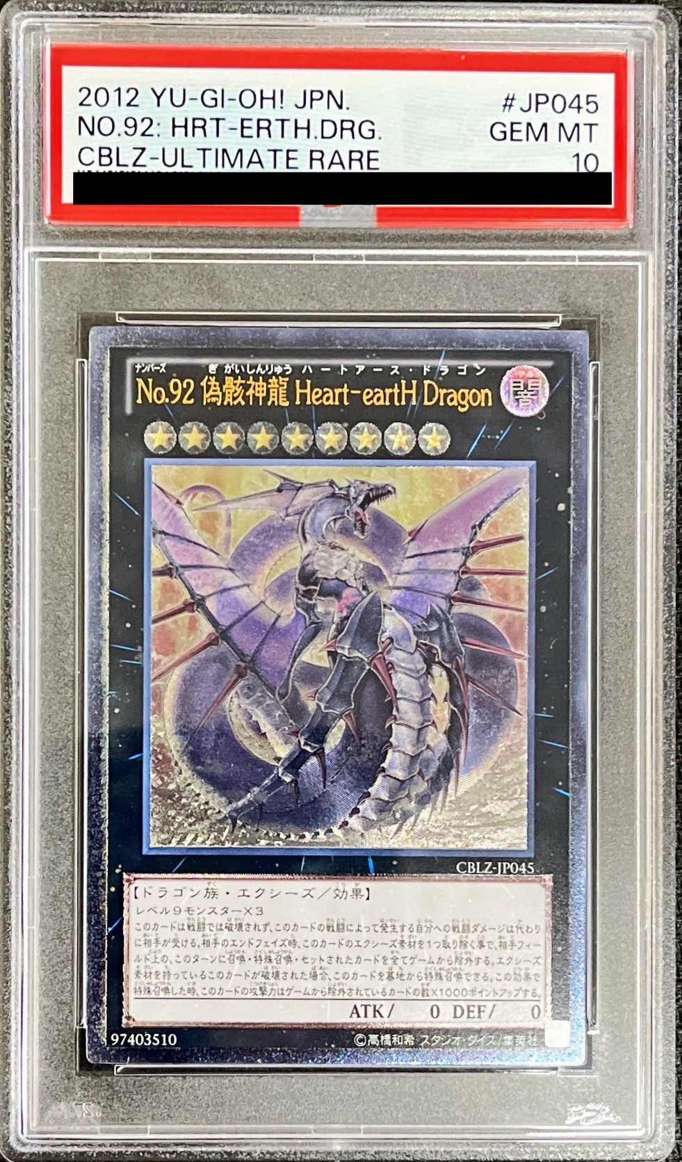 〔PSA10鑑定済〕No92偽骸神龍HearteartHDragon【レリーフ】{CBLZ-JP045}《エクシーズ》