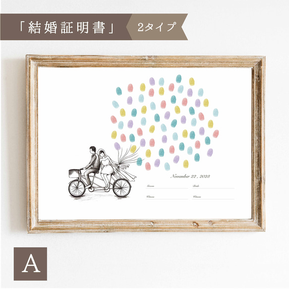 「自転車にのって」ウェディングツリー  結婚証明書　ウェルカムスタンプボード　説明書付き