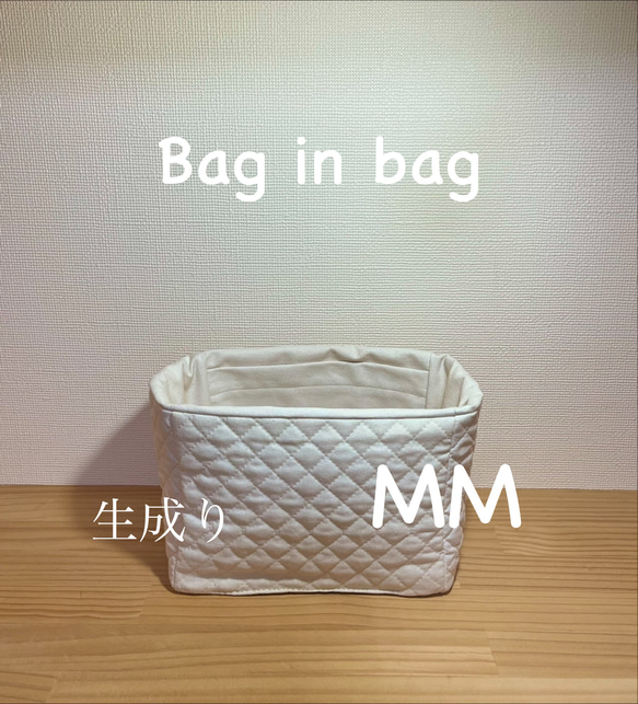 ハンドメイド　オーガナイザー　MM