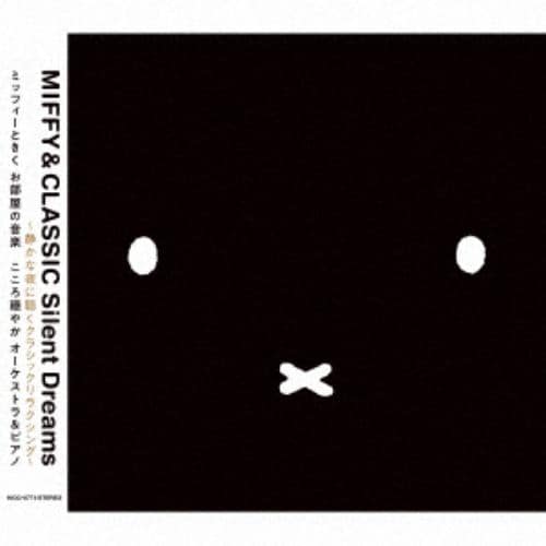 【CD】MIFFY&CLASSIC Silent Dreams～静かな夜に聴くクラシックリラクシング～