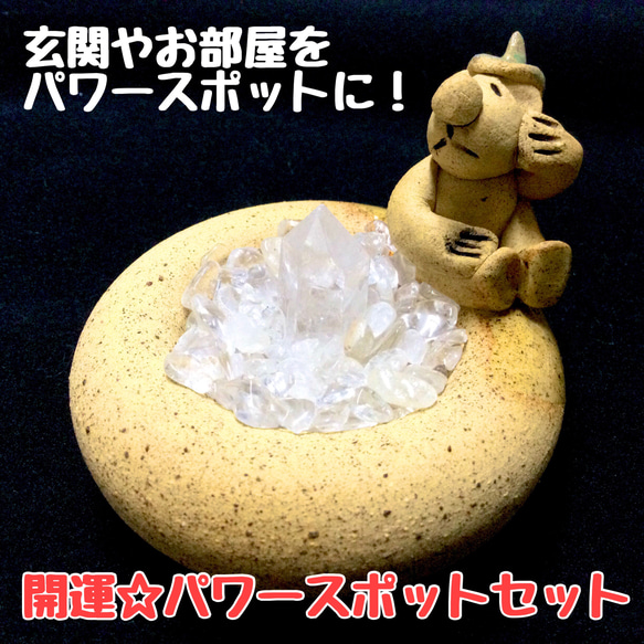 数量限定☆お年玉セール！ 天然石 ヒマラヤ水晶 開.運パワースポット セット