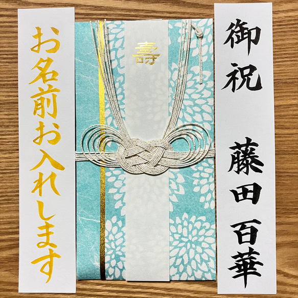 《婚礼用金封、筆耕致します》【ﾀﾞﾘｱ水色】お包み〜3万円　新品　御祝儀袋　のし袋　慶事