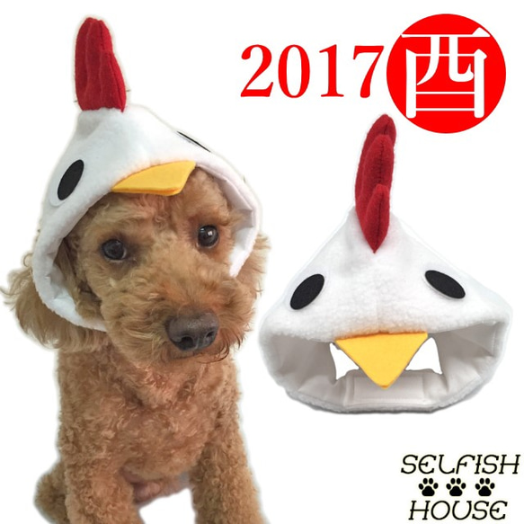 にわとりの帽子(フリース）【SS/S/M/L】干支 鳥 かぶりもの 被り物 コスプレ ハロウィン