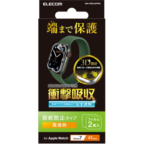 エレコム AW-21BFLAFPRG アップルウォッチ 衝撃吸収 保護フィルム Series 7 [ 41mm ] 全面保護 液晶・側面 高透明 耐衝撃 指紋防止 エアーレス 気泡 傷 汚れ防止 Apple Watch モデル番号[ A2473 等]